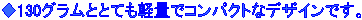 130OƂƂĂyʂŃRpNgȃfUCłB
