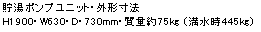 eLXg {bNX: |vjbgEO`@
H1900EW630EDE730mmEʖ75kg i445kgj